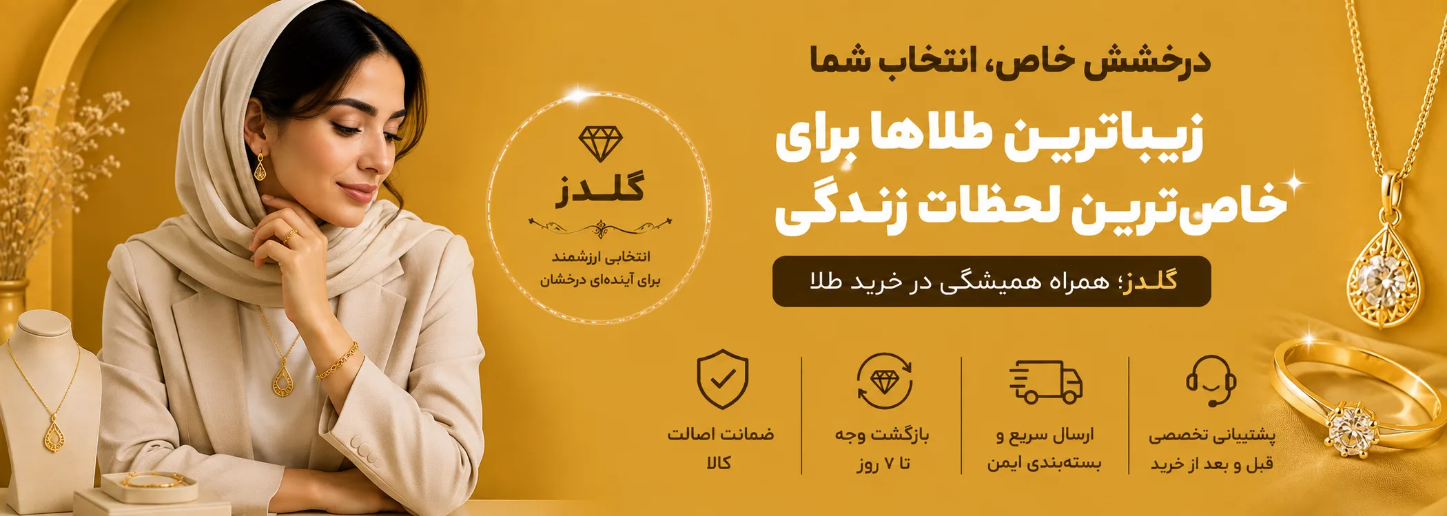 طلا و جواهر گلدز